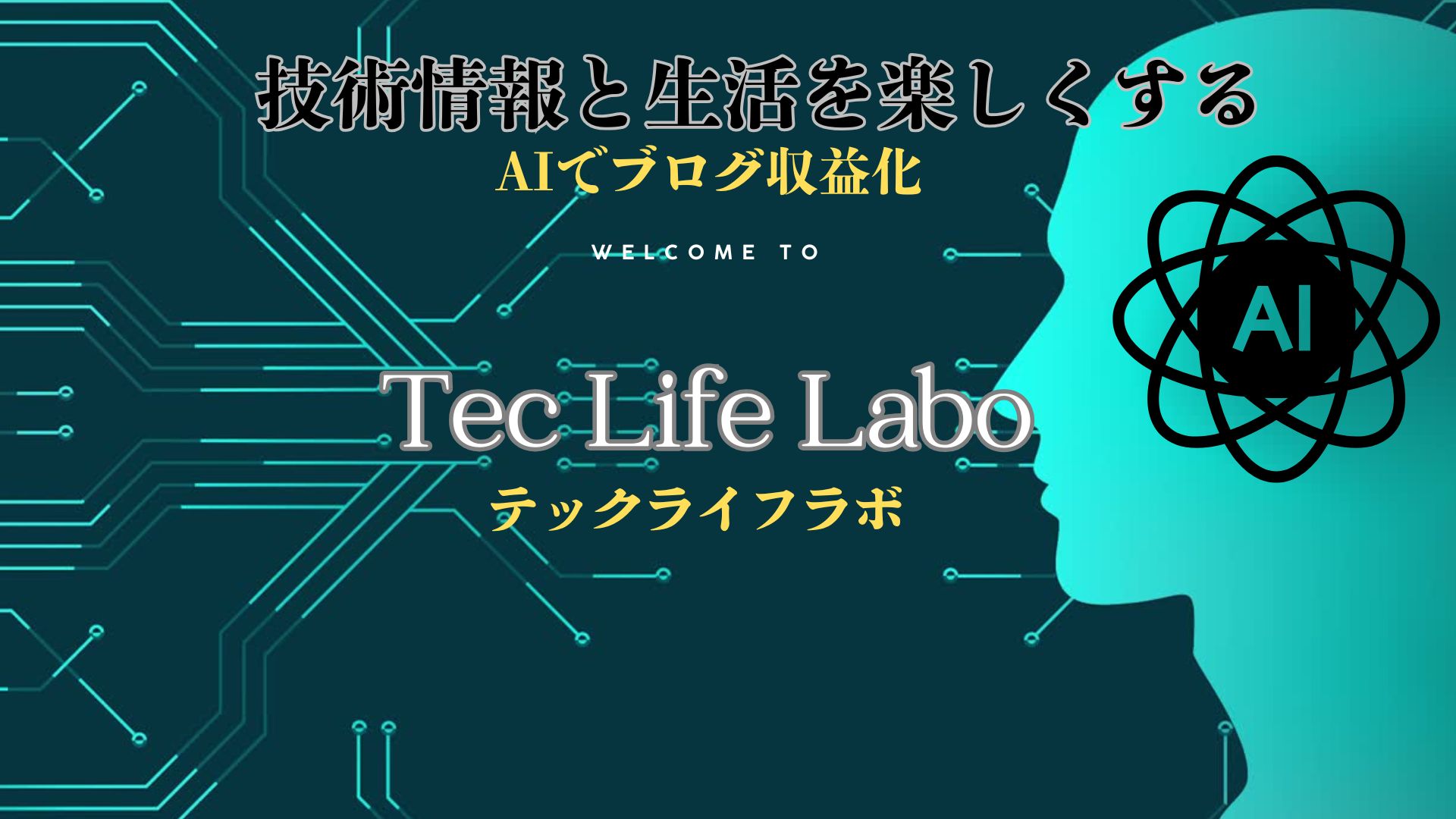 AI でブログ収益化