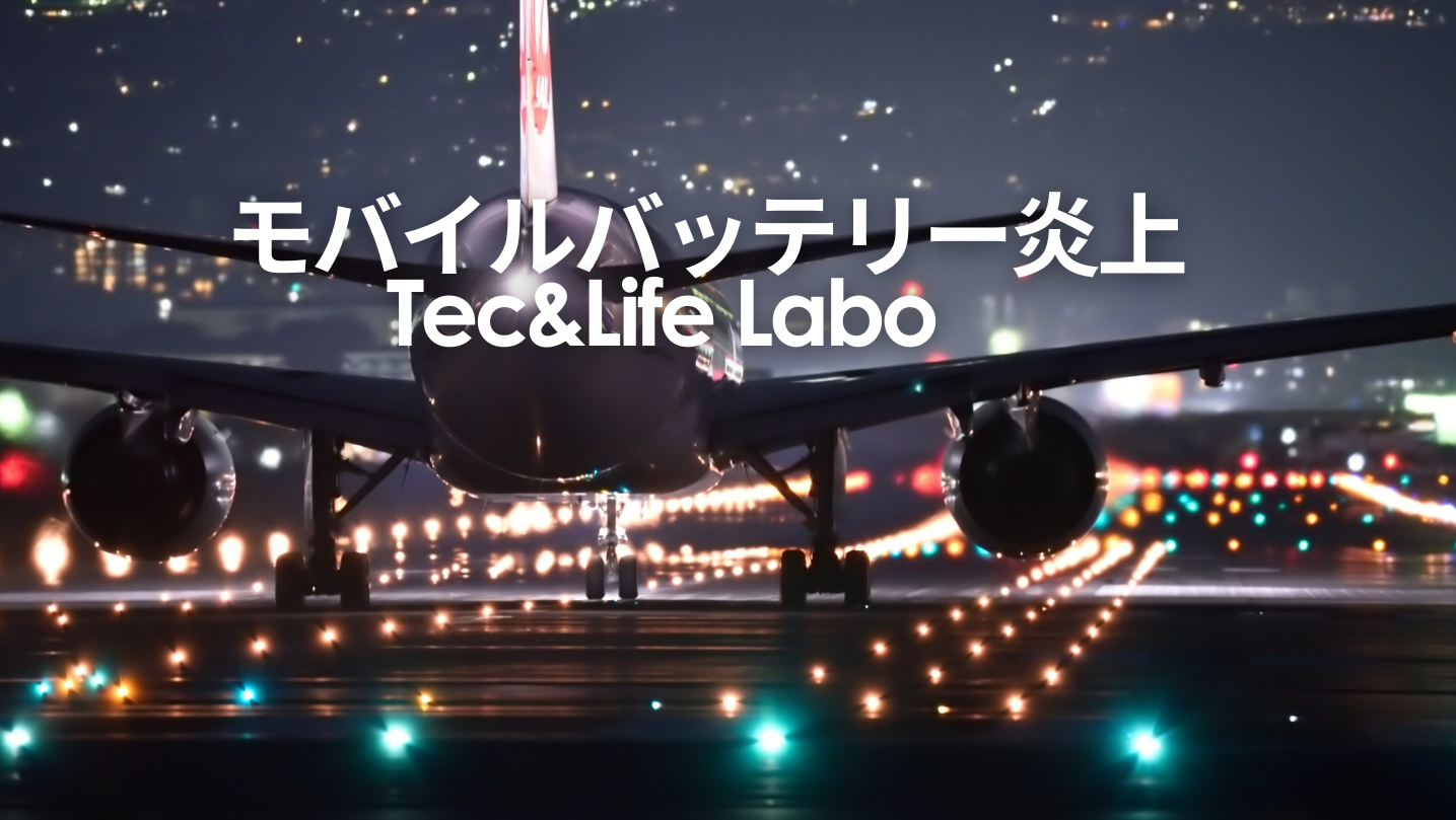 韓国機内でモバイルバッテリー炎上