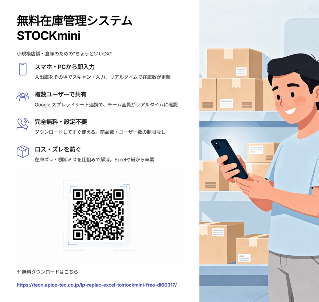 無料在庫監視システム　STOCKmini  無料取得