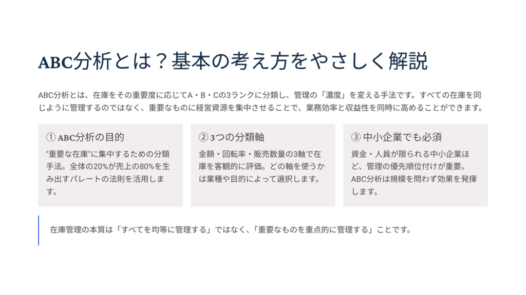 ABC分析とは？　基本お考え方をやさしく図で紹介