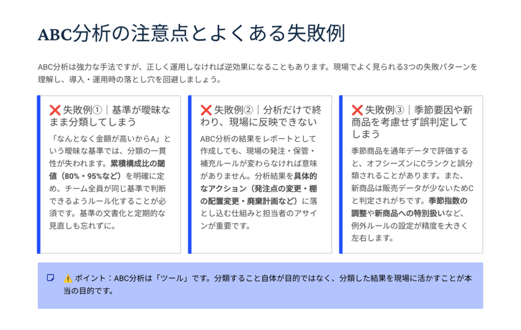 ABC分析の注意点とよくある失敗　まとめスライド