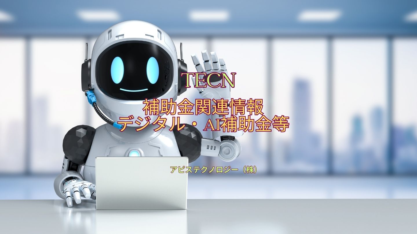 2026年の“本命枠”はこれ｜デジタル・AI補助金で導入できるDXシステム一覧と要件 |