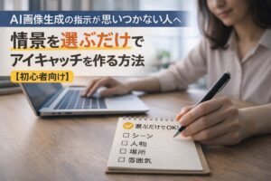 情景でアイキャッチ画像生成