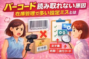 バーコード　読み取れない