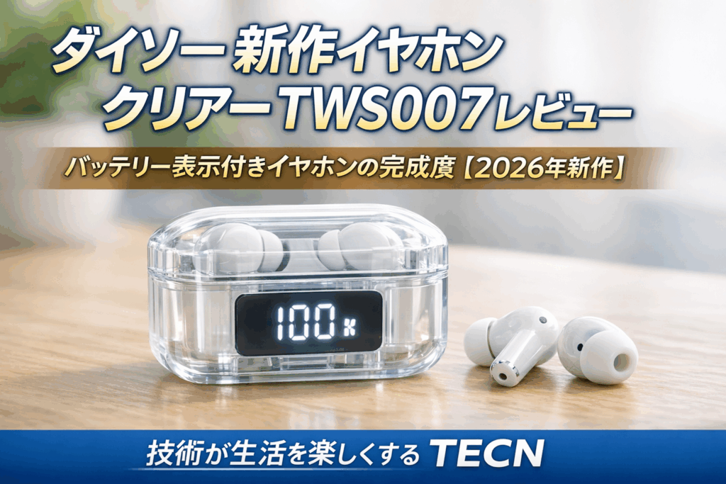 TWS007レビュー