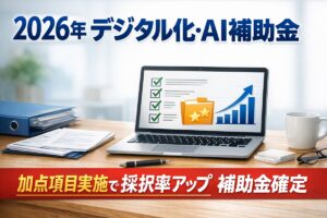 みらデジからデジWITHで加点
