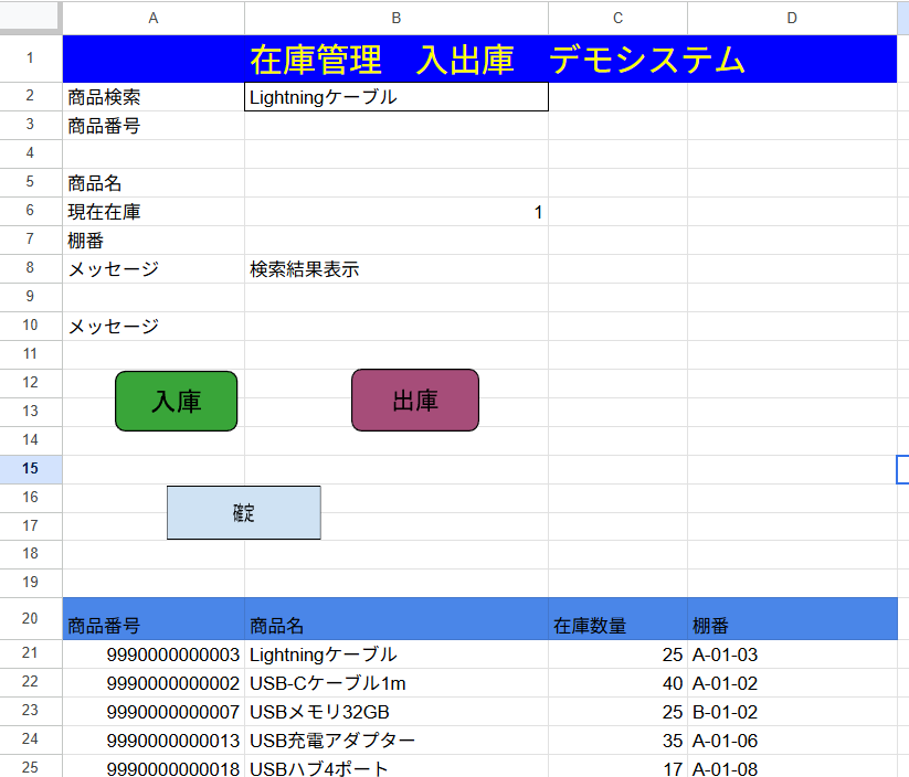 GASで作る在庫管理システム｜スプレッドシート版無料 公開 DLEX3 | tecn