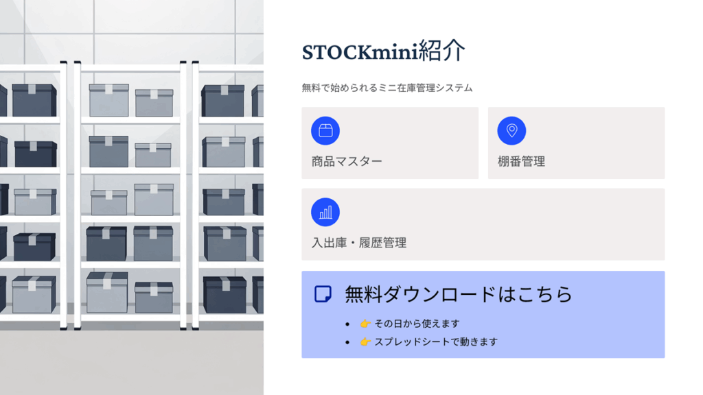 STOCKmini　紹介　仕組みを変えよう　