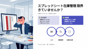 スプレッドシート在庫管理限界