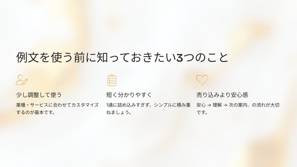 ステップメール　例文を使う前に知っておきたいこと　