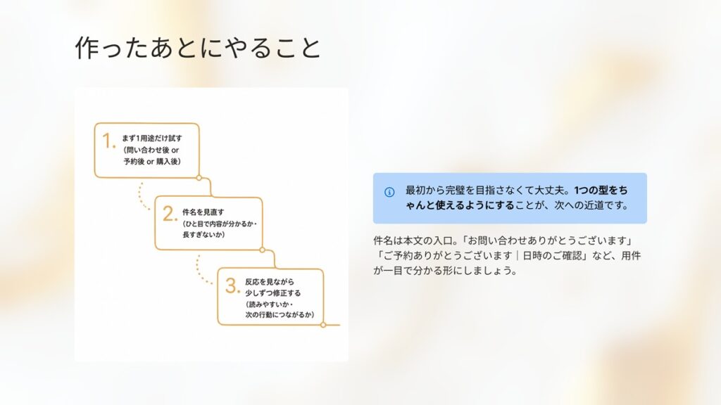 例文を使った後にやること
