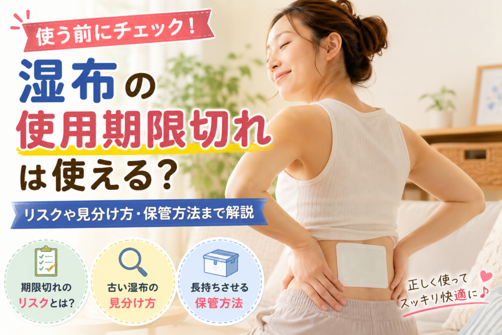 シップの使用期限切れは使える？　画像
