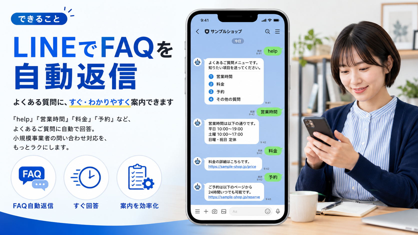 LINEでFAQ自動返信をしているスマホ画面