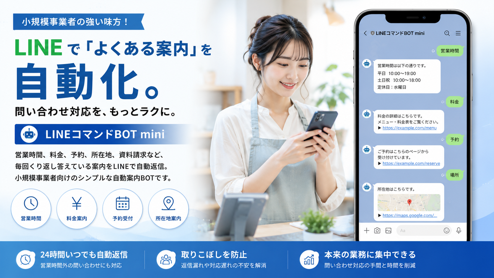 LINEコマンドBOT miniのメインビジュアル