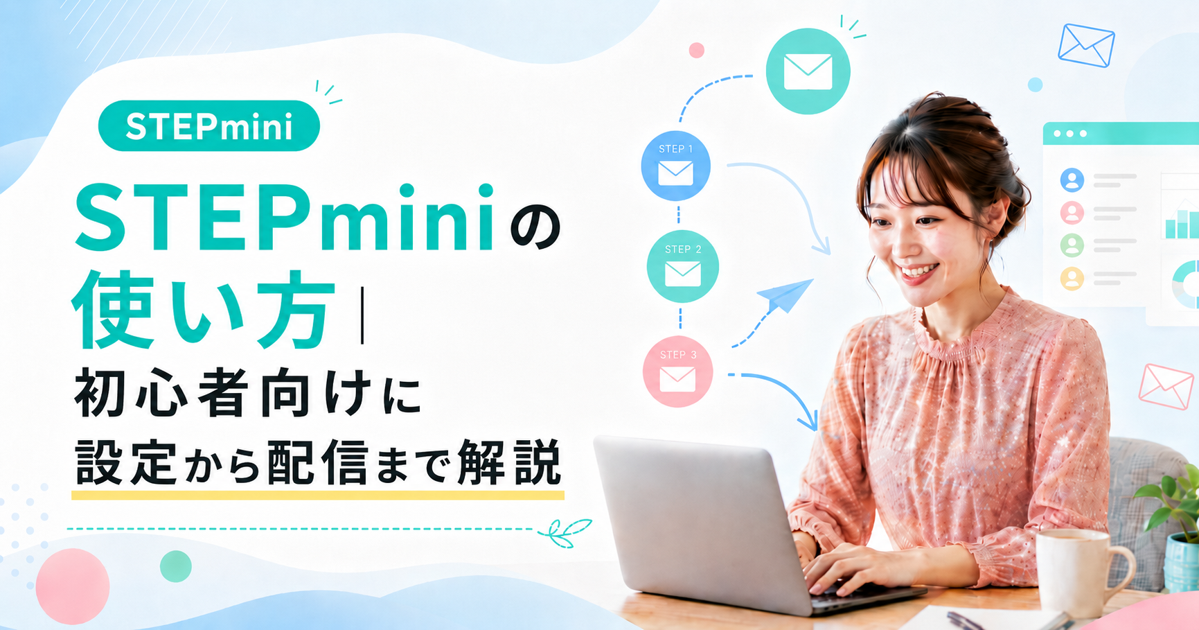 STEPminiの使い方｜初心者向けに設定から配信まで解説