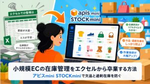 アピスSTOCKmini
