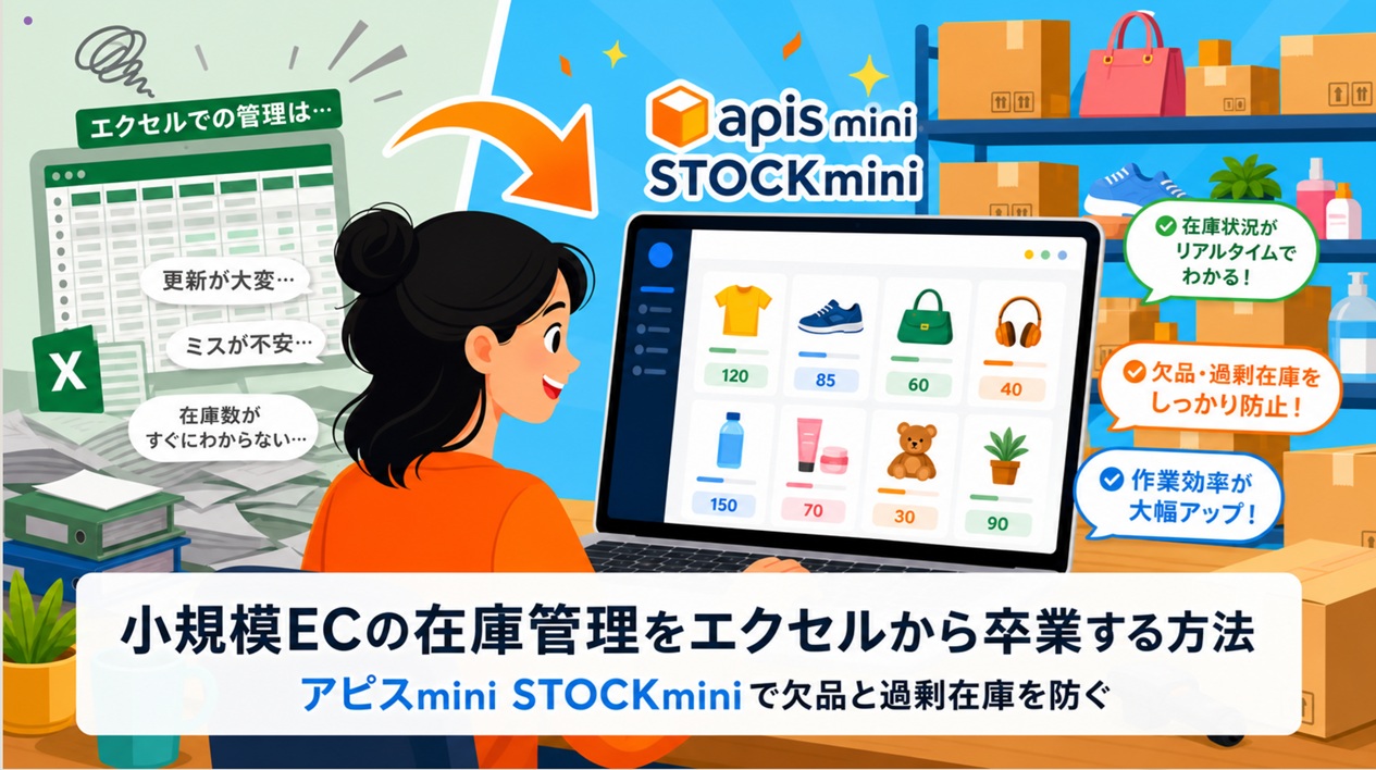 アピスSTOCKmini