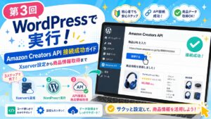 AMAZON CREATOE API WORDPRESSで実装